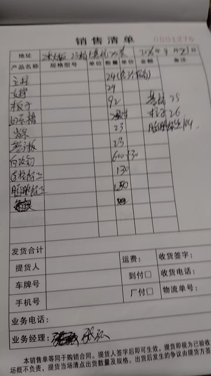 发货单实拍